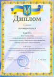 Диплом ІІ ступеня