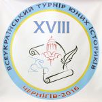 Всеукраїнський турнір юних істориків