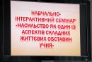 Озброюємося знаннями проти насильства