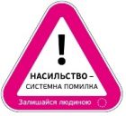 Флешмоб "Ми проти ненависті"