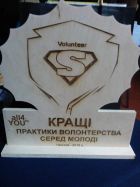 Благодійний волонтерський проєкт "В єдності наша сила" нагороджений відзнакою "Кращі практики волонтерства серед молоді – 2019"