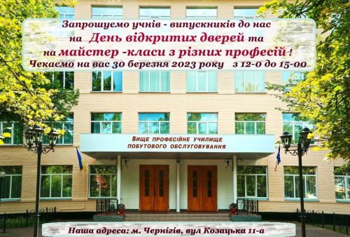 День відкритих дверей