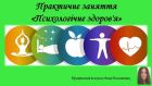 Психологічне здоров'я