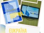 EUКРАЇНА - об'єднані та сильні