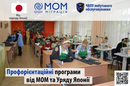 Безкоштовні трьохмісячні навчальні курси підготовки швачок