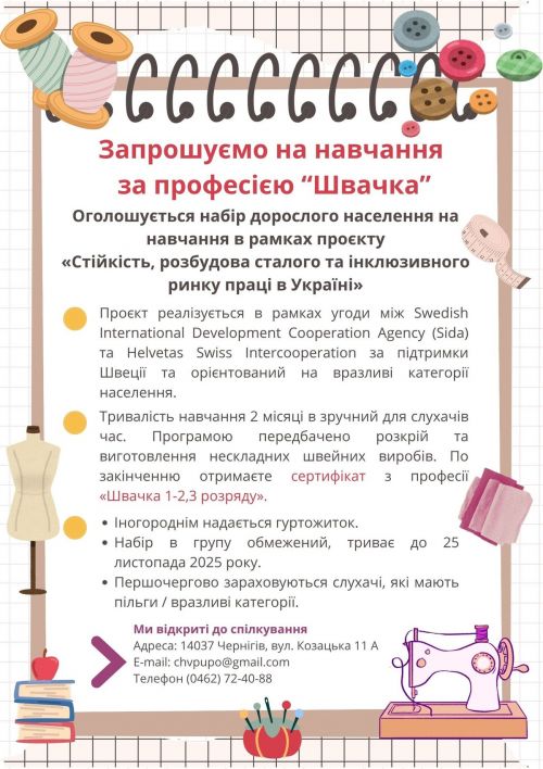 Запрошення на навчання