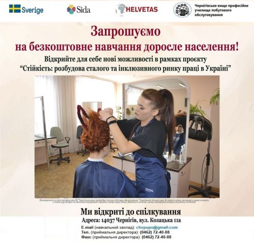 Стійкість: розбудова сталого та інклюзивного ринку праці в Україні