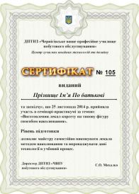 Сертифікат